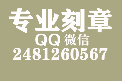 盘锦刻一个合同章要多少钱一个